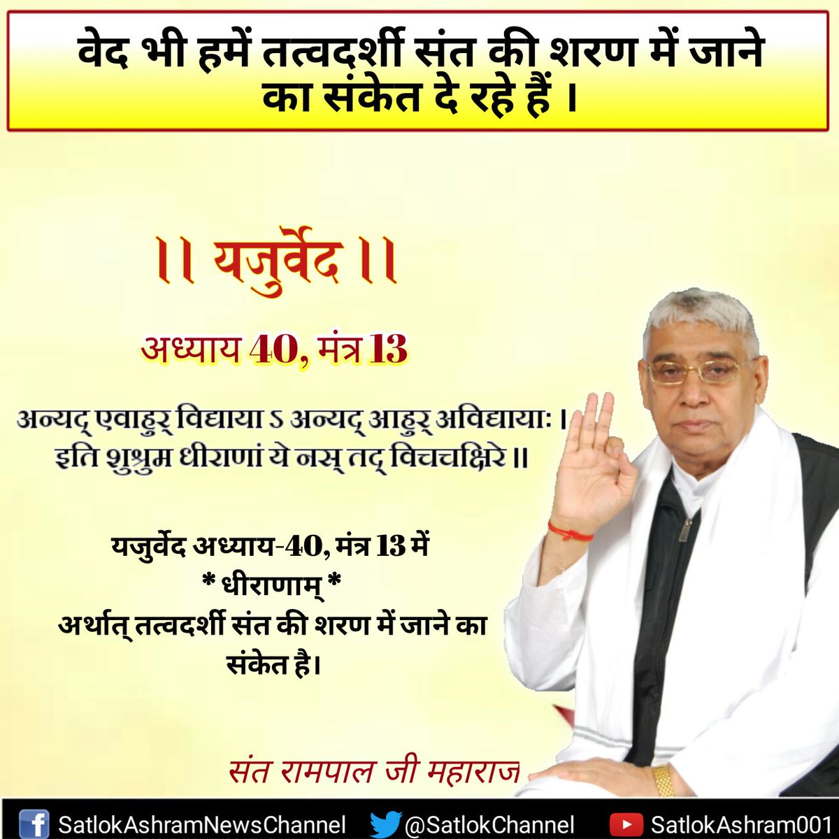 SatlokChannel's tweet photo. https://t.co/bPlAepzOsJ