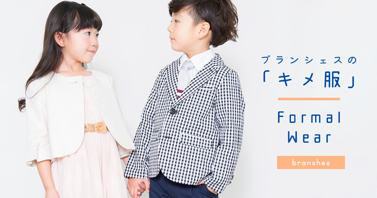 遅い リスク 心配する ブランシェス フォーマル Jukunen Kentei Jp 遅い リスク 心配する ブランシェス フォーマル Jukunen Kentei Jp