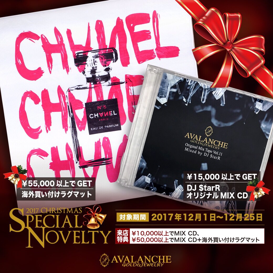 AVALANCHE_GJ's tweet photo. 🔥クリスマスノベルティ企画🔥

電話通販、オンラインストアにて￥15,000以上ご購入されたお客様にMIX CD、￥55,000以上でMIX CDと海外買付けラグマットをプレゼント。
アヴァランチ各店舗では来店特典として￥10,000以上でMIX CD、￥50,000以上でMIX CD＋海外買付けラグマットをプレゼント。
#DJStarR https://t.co/vOxapbisvh