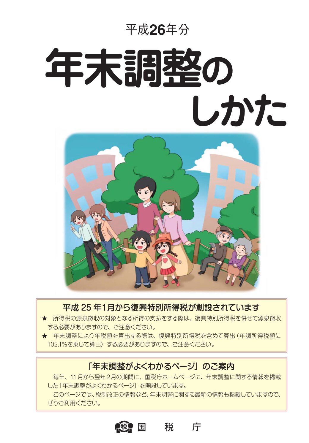 をゑん 幸せな結末 年末調整のしかた の表紙イラストを描く人がまた変わってる と この時期必ず思う T Co U0xteofsu9 Twitter
