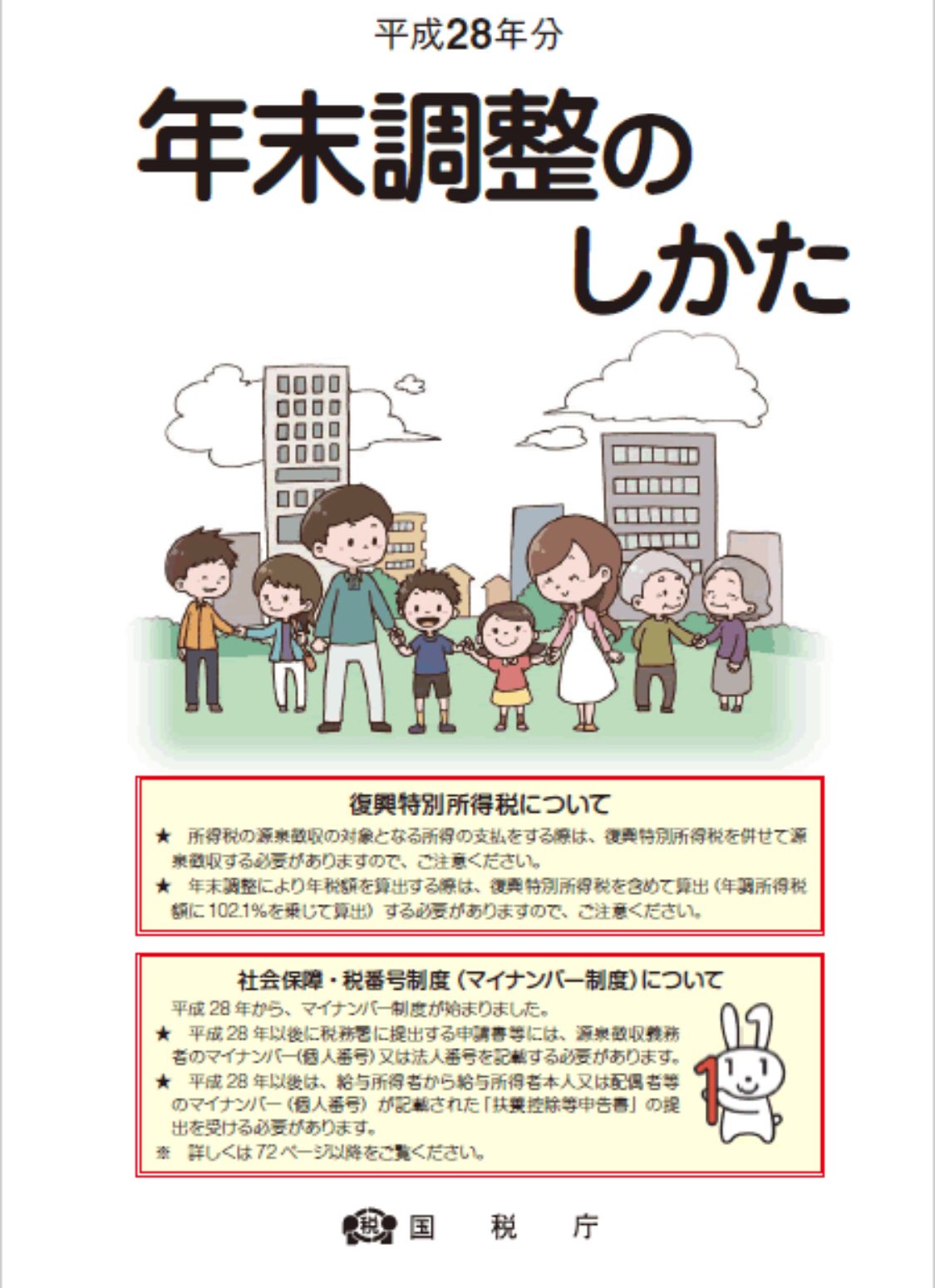 をゑん 幸せな結末 年末調整のしかた の表紙イラストを描く人がまた変わってる と この時期必ず思う をゑん 幸せな結末 年末調整のしかた の表紙イラストを描く人がまた変わってる と この時期必ず思う