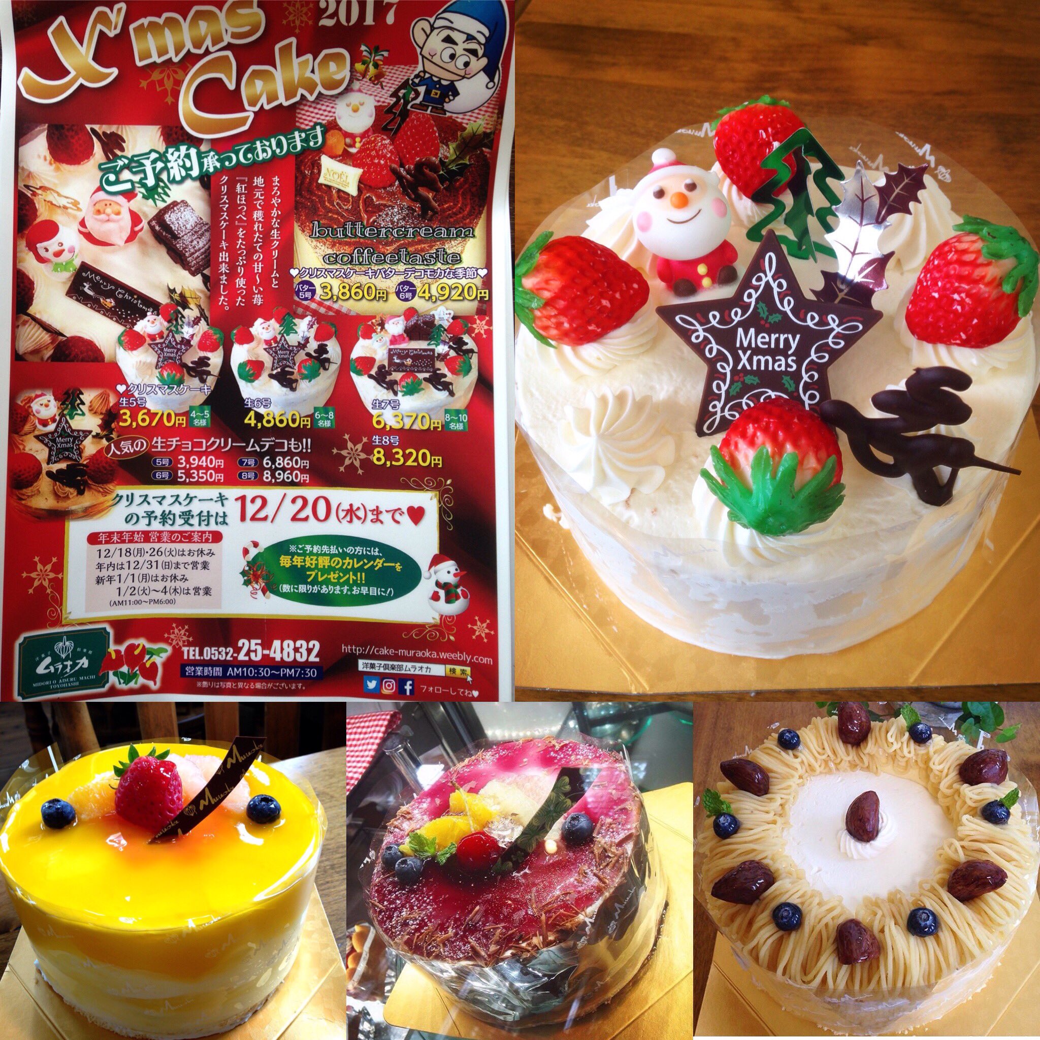 تويتر 洋菓子倶楽部ムラオカ على تويتر こんばんは クリスマスケーキ予約締切日12 が迫ってきました 12 24は 生クリーム 生チョコクリーム バタークリームの３種類 24日以外ならチーズ くりろーるデコも受付可能です お早めに 豊橋 豊橋市 豊橋市