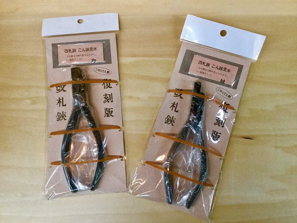 改札鋏（税込21,600円）」の地方Ver.が入荷いたしました！当店での