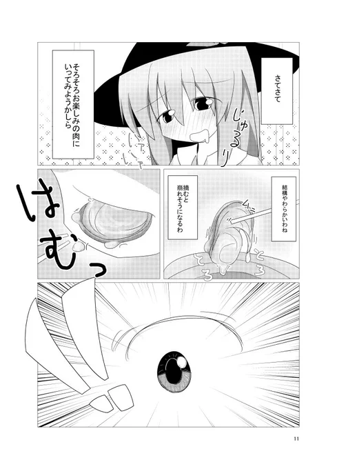 天子ちゃんがラーメン食べる漫画その3