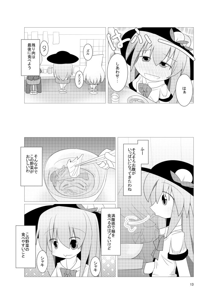 天子ちゃんがラーメン食べる漫画その3