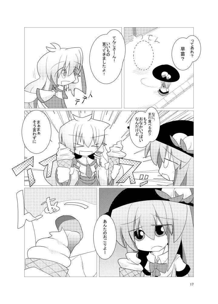てんこちゃんがラーメン食べる漫画その4