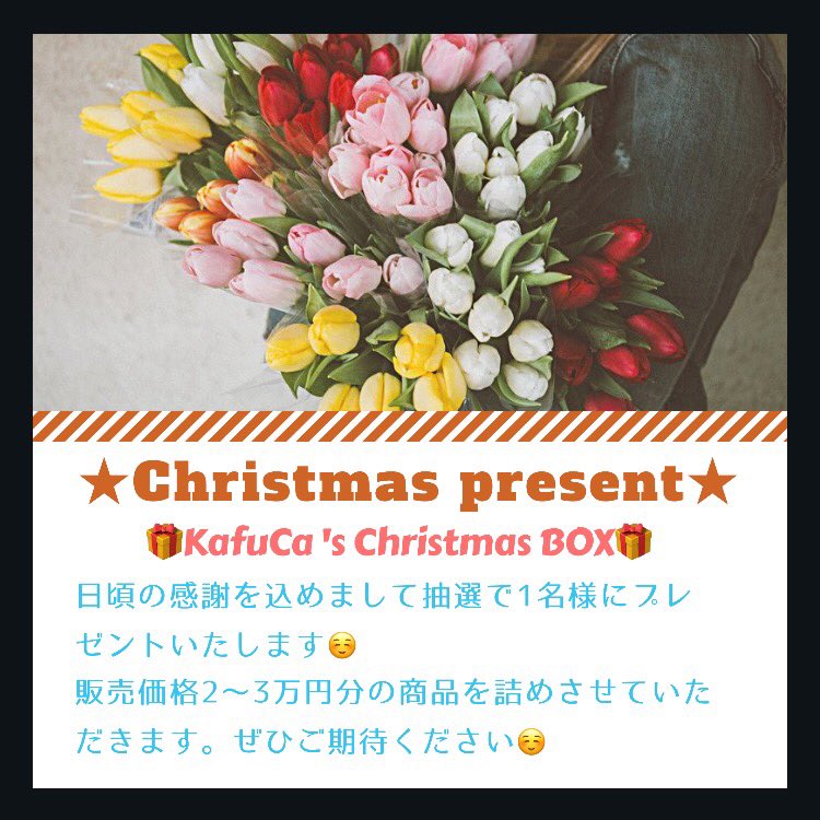 KafuCa_online's tweet photo. 🎁Christmas present企画🎁

抽選で1名様にKafuCa特選 古着詰め合わせBOXをプレゼント☺️

★応募方法
①当アカウントをフォロー
②こちらのツイートをRT

★応募〆切
12月25日 月曜日

デザインニットやデザインシャツなど、販売価格2〜3万円分の古着をプレゼントさせていただきます☺️ https://t.co/tfB9rqcEzk