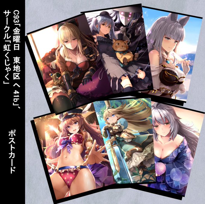 コミケが迫ってまいりました
ポストカードとイラスト本が出るようですのでよければ寄って行って下さると喜びます
#グラブル 