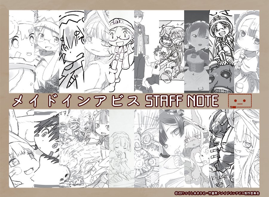 メイドインアビス アニメスタッフ本、入稿が完了しました。
総勢60名以上とお伝えしておりましたが、最終的に84名の寄稿が集まりました!関係各所の皆様ありがとうございます!!
コミックマーケット93 および通販にて販売されます。ご予約はこちらから→ https://t.co/WmX86Q0LVf #miabyss 