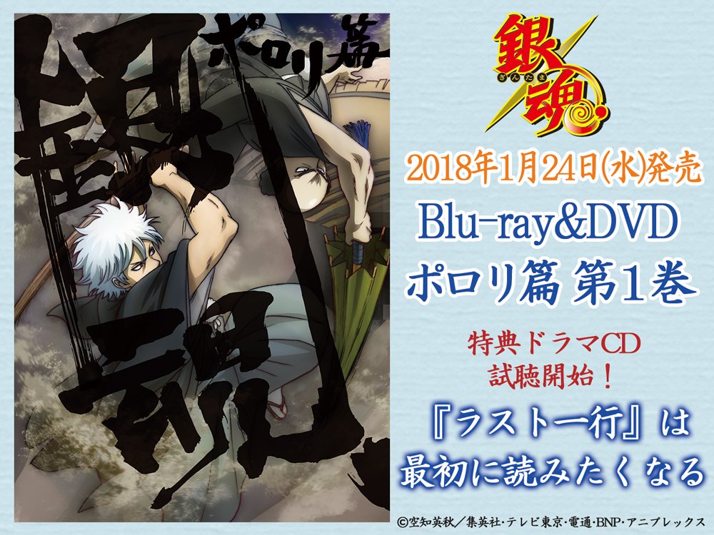 銀魂　ポロリ 銀魂 ポロリ篇 番宣PV - YouTube