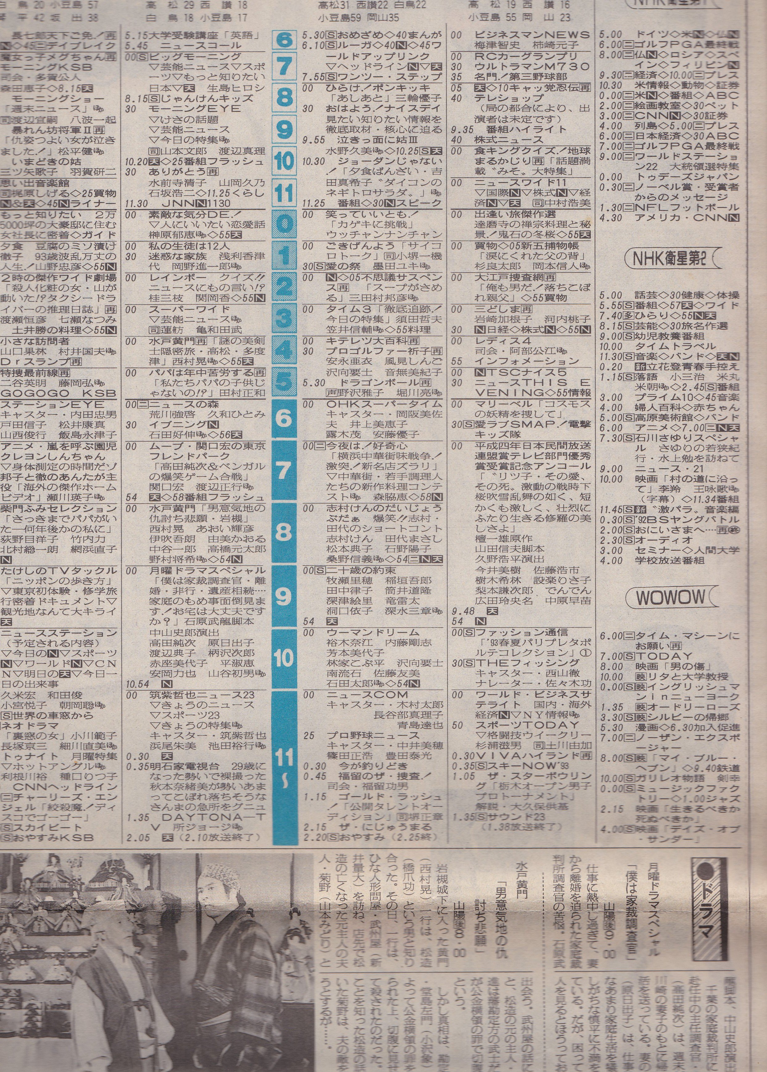 Mz1500 En Twitter 1992 11 01 日 1992 11 02 月 番組表 香川県 ツヨシしっかりしなさい サザエさん キテレツ大百科 ブッシュベイビー 嵐を呼ぶ園児クレヨンしんちゃん マリーベル ひらけ ポンキッキ コボちゃん まんが日本史 Nhk教育 等 テレビ欄 番組