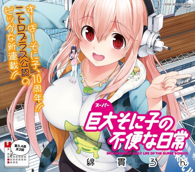 ニトロプラス すーぱーそに子 コミカライズ作品 巨大 スーパー そに子の不便な日常 第8話 最終話 それから 12 17 日 からwebコミックぜにょんにて掲載中 ぜひご覧ください T Co Tq9yjfjbfe Nitroplus Sonico すーぱーそに子