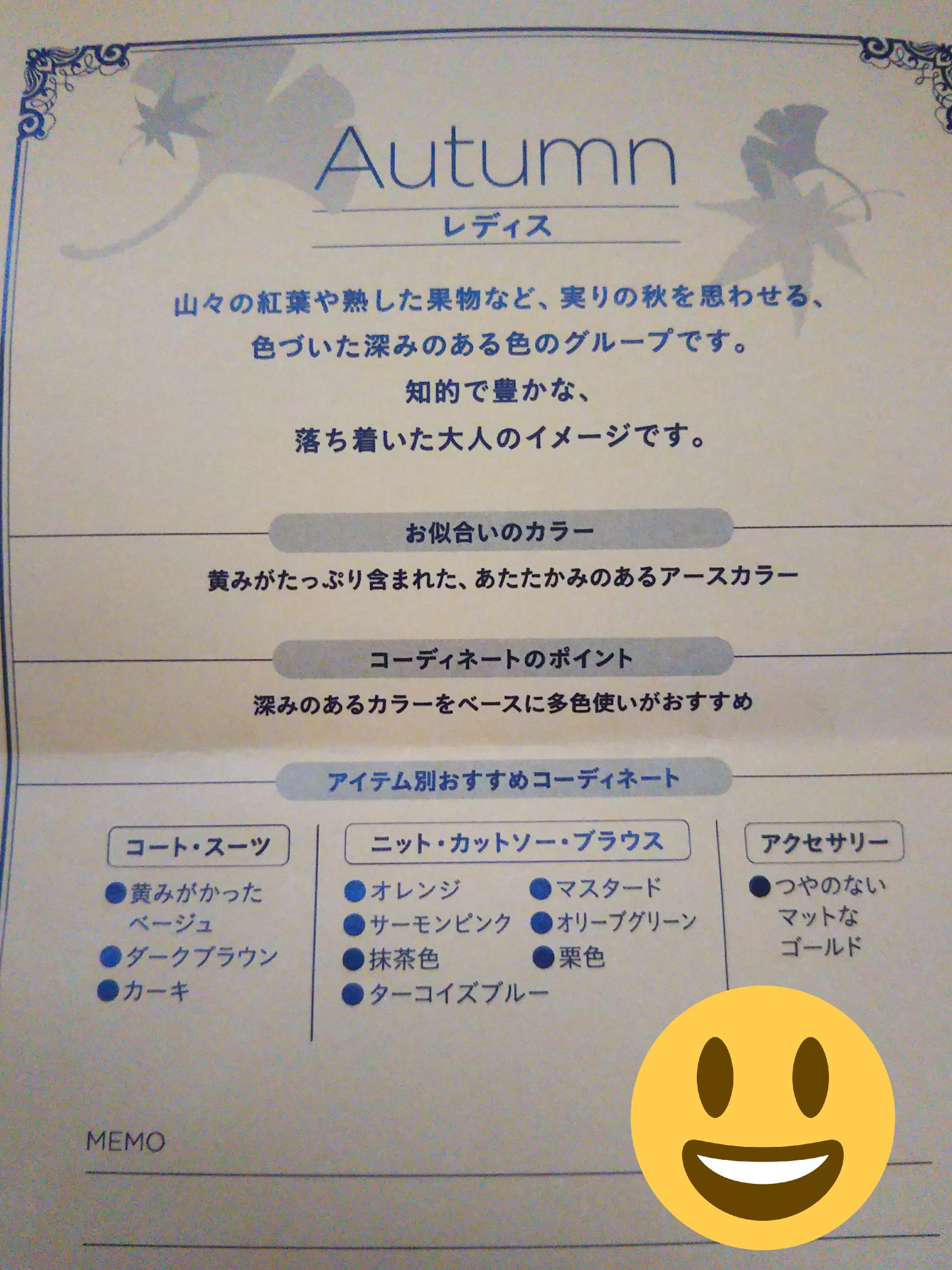 もなか 大丸松坂屋のパーソナルカラー診断 を受けてきました 結果はオータムの セカンドはサマー イエベなのはわかっていたけども スプリングかと思っていたらサマーがは入りつつ明度が高いカラーが似合うから 明るい色 スプリングと勘違いしていました
