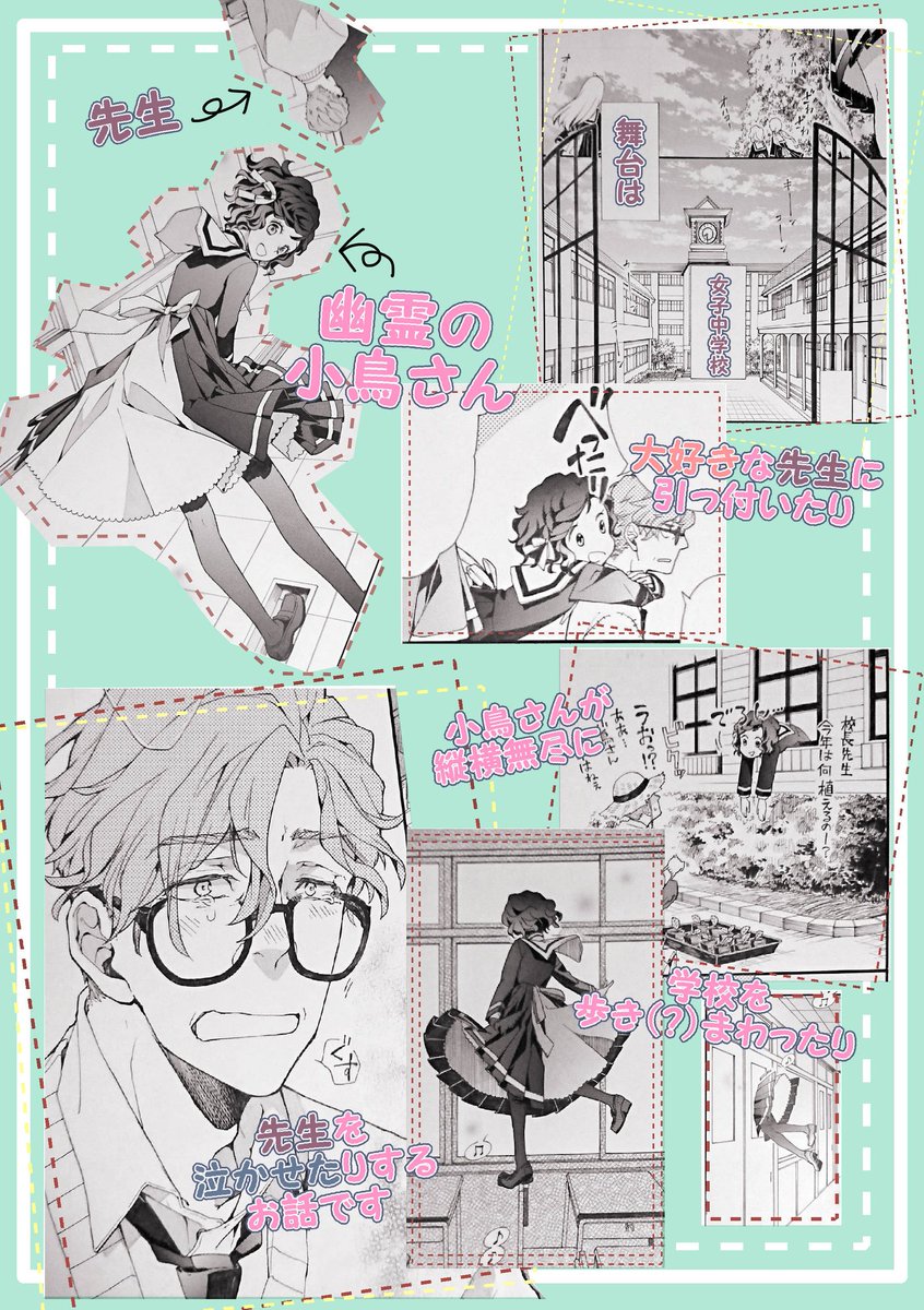 ウルトラジャンプ1月特大号の別冊付録「うるじゃん☆きゅーとvol.2」に読み切り【幽霊の小鳥さん】を載せてもらっています?よろしくお願いします～! 