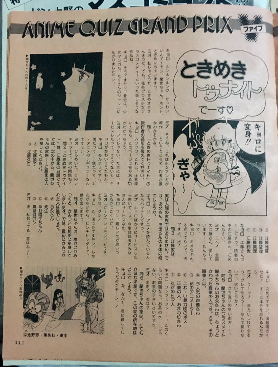 ときめきトゥナイト町田説を追え 暫定版 ときめきトゥナイト町田説を追え 暫定版