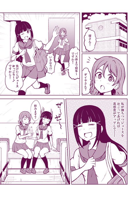 ようダイ・競争
ダイヤさんが後輩と仲良くしようとする漫画その1です。 