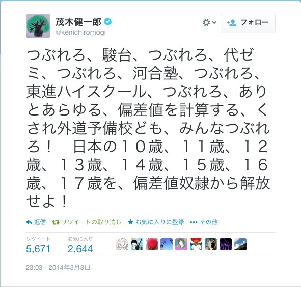 茂木健一郎 On Twitter ぼくのツイートは 松本人志さんや 古市憲寿さんを批判しているわけではありません むしろ エールです 私の批判は 常にシステムや マインドセット 思想に向けられていて ひとりの人間という存在に対しては常にあたたかい気持ちしか