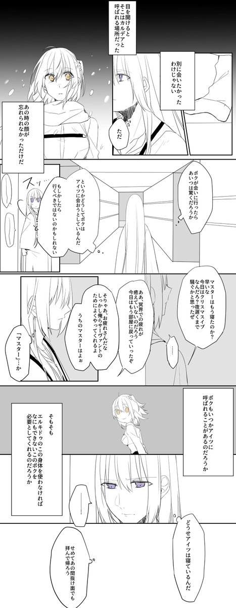 Erne 原稿中 On Twitter クリスマスイヴの夜 グゥぐだ イベント後の捏造でキングゥがエルキドゥの体を借りてます Https T Co 4tjh1dhiz1 Twitter