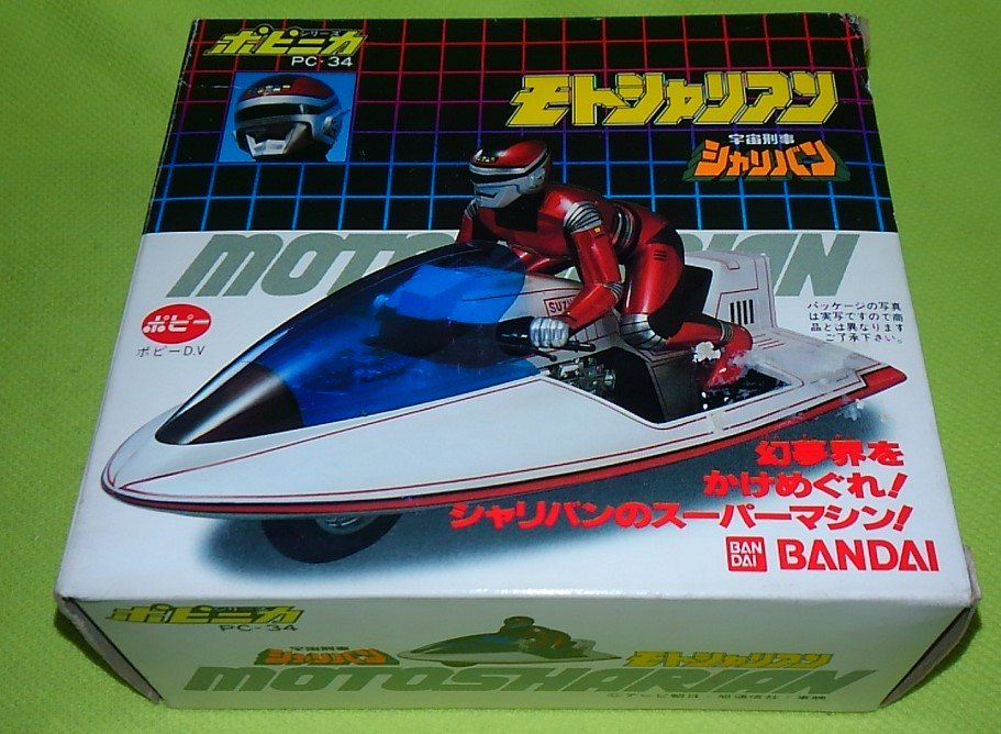 バンダイ ポピニカ 宇宙刑事シャリバン モトシャリアン PC-34 超