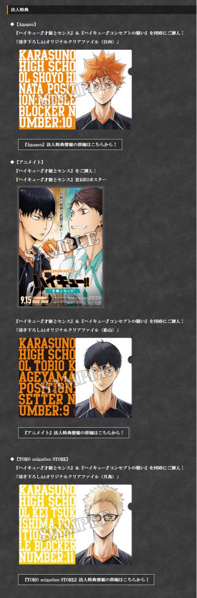 アニメ ハイキュー 1 17 水 発売 ハイキュー 才能とセンス ハイキュー コンセプトの戦い Dvd 同時購入法人特典 描き下ろしa4オリジナルクリアファイル の画像を解禁 詳細はこちらまでhttps T Co Ew9hjmldfc Hq Anime T