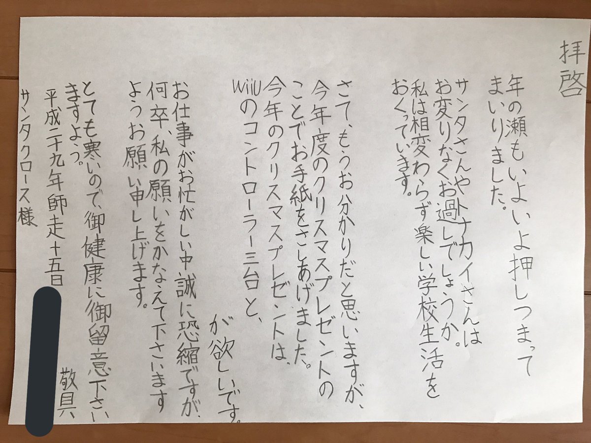 微笑ましい 子どもたちの面白可愛いサンタさんへの手紙集 いいね ニュース