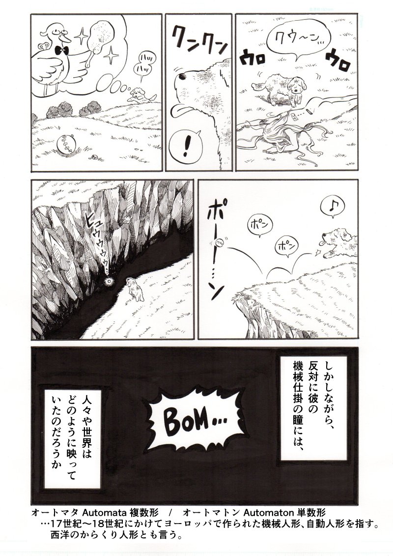 「機械生物(オートマトン)」(33p/全33p)
#漫画_機械生物
最後です。お疲れ様でした。 