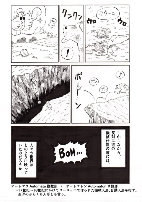 「機械生物(オートマトン)」(33p/全33p)
#漫画_機械生物
最後です。お疲れ様でした。 