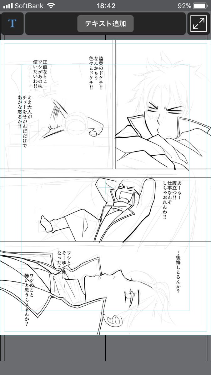 原稿の進捗状況

坂陸奥編までペン入れ終わりました。次はベタ入れとトーンです。ベタ入れしてないから黒髪人物は皆坊主の状態です。 