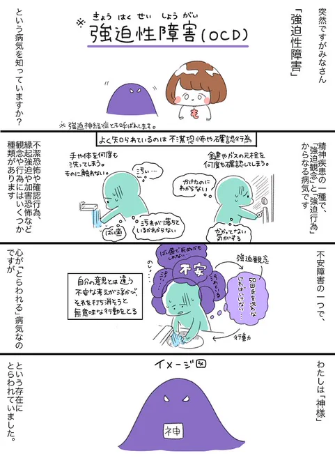わたしと神様の話。
https://t.co/NoO34jvUYh #強迫性障害 #OCD 