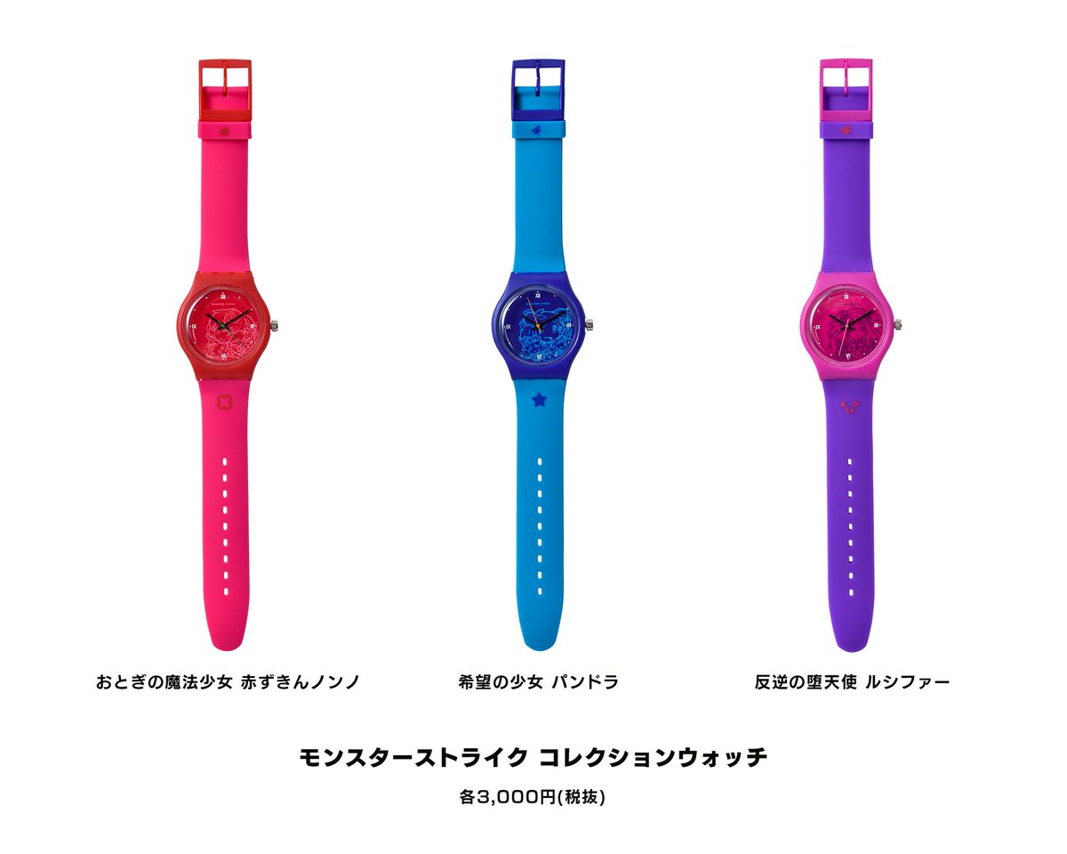 Xflag Store モンスト公式グッズ Twitterren Xflag Store Shibuya オススメ商品 モンスト より コレクションウォッチ 全3種 のご紹介 ルシファー パンドラ ノンノをイメージしたポップなカラーの腕時計が登場 シリコン素材なので スポーツやアウトドア Xflag Store モンスト公式グッズ Twitterren Xflag Store Shibuya オススメ商品 モンスト より コレクションウォッチ 全3種 のご紹介 ルシファー パンドラ ノンノをイメージしたポップなカラーの腕時計が登場 シリコン素材なので スポーツやアウトドア