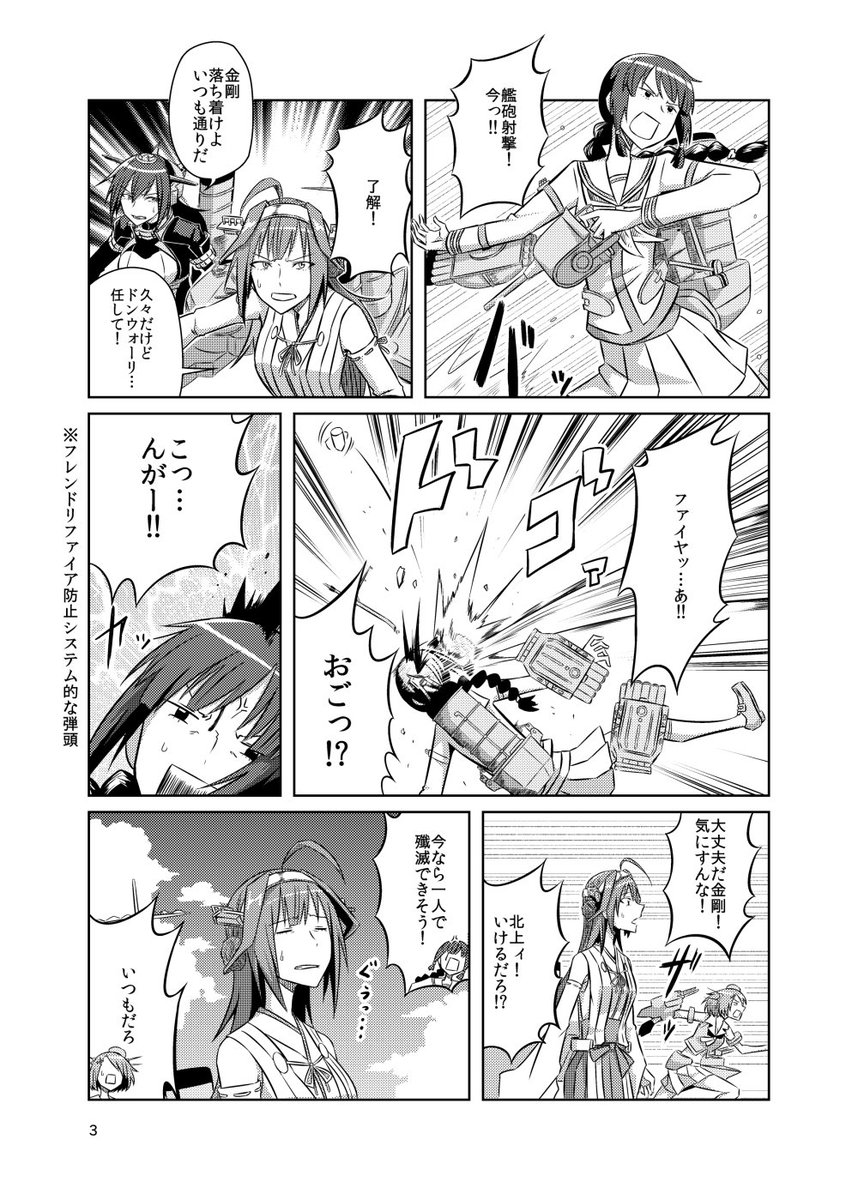 C93新刊一冊目、208pで新規描き下ろし20pと既刊「紅茶がよかった」「アレ?私紅茶って言いまセンでしたっけ?」「三倍艦王拳」「キリシマは」「Papupu Pipupon」「奴は無慈悲な海の女王」を収録した総集編です。 12月29日金曜日東シ-72bです
メロンhttps://t.co/Z8dSOTzG2S
渋https://t.co/PPaCpG4blW