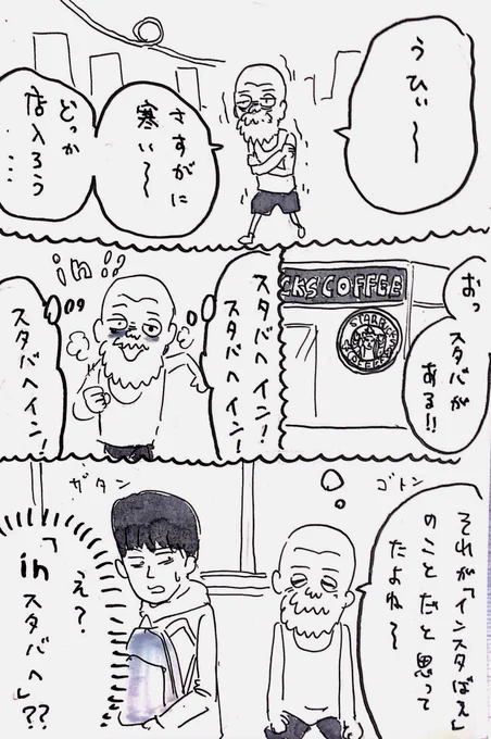 今週は描きますー！ #お題マンガ今日のお題は「インスタ映え」#奥田のじいさん 