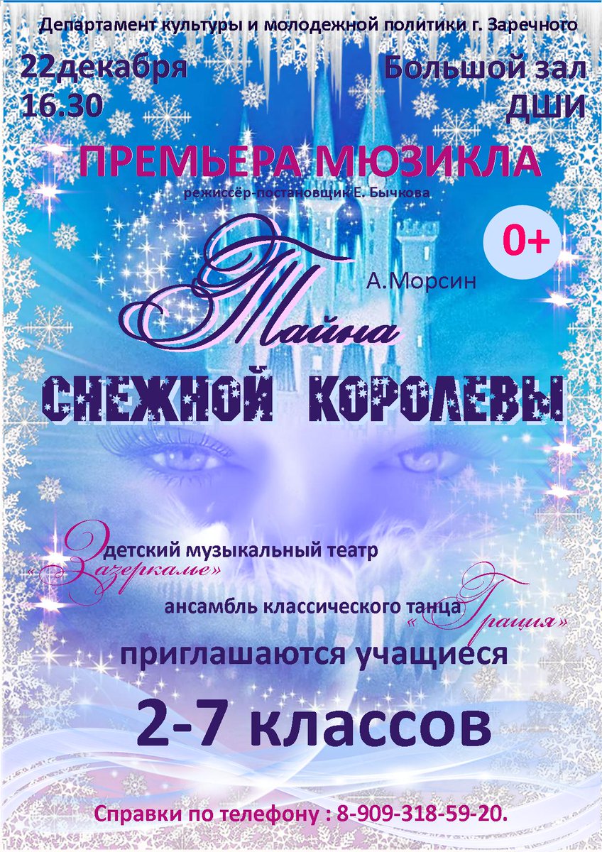 На любое из этих представлений можно купить билеты!!! #Заречный #ДКиМП
