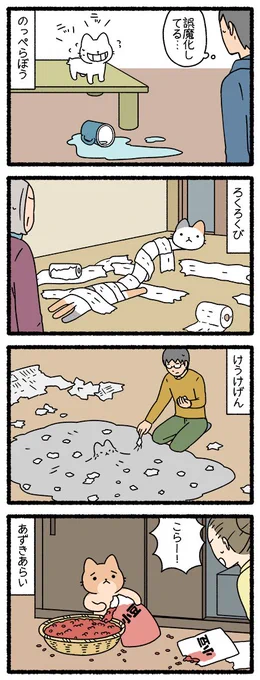 ねこようかい　ねこようかいのいたずら　#ねこようかい　 #四コマ 