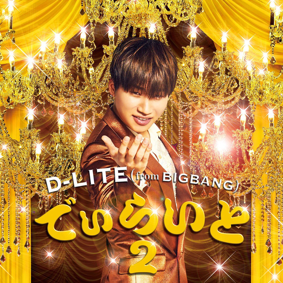 YGJAPANofficial's tweet photo. 【#DLITE】
12/20(水)発売「でぃらいと ２」リリース記念イベント対象商品、会場販売緊急決定‼️当日会場にてご購入頂いてもトーク&amp;ミニライブイベントにご参加いただけます💫更に抽選でオフィシャル出待ちが当たCHANCE🤩詳細はコチラ▶︎https://t.co/v3Ohb3ihfc https://t.co/2Cv0zhCOWM