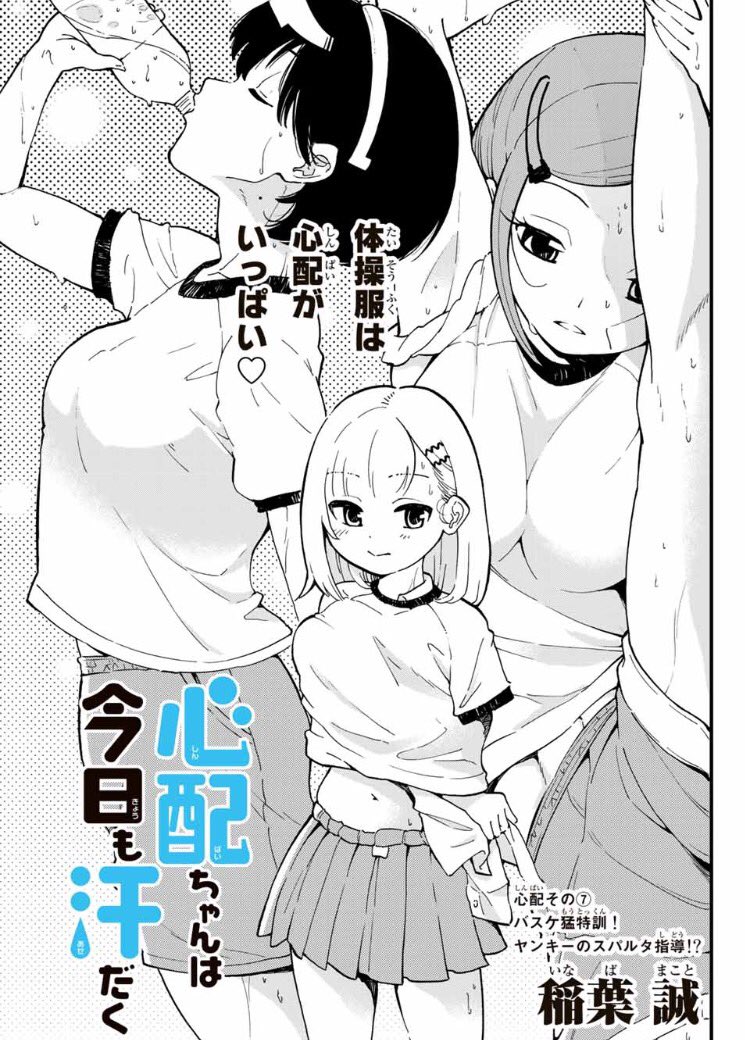「心配ちゃんは今日も汗だく」第7話配信中です
高校生が汗だくでバスケするだけの漫画です
今回「リュックを先生に取り上げられて動けなくなる」というオチで原稿を完成させてたんですが、もっと酷いオチを思い付いたので 酷いオチになってます
https://t.co/HPh71FoNnW