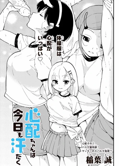 「心配ちゃんは今日も汗だく」第7話配信中です
高校生が汗だくでバスケするだけの漫画です

今回「リュックを先生に取り上げられて動けなくなる」というオチで原稿を完成させてたんですが、もっと酷いオチを思い付いたので 酷いオチになってます
https://t.co/HPh71FoNnW 