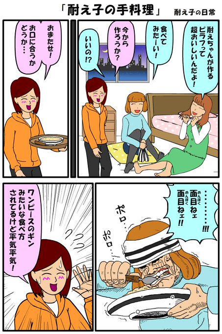 耐え子の日常 Youtubeでアニメ Oltaeko さんの漫画 174作目 ツイコミ 仮