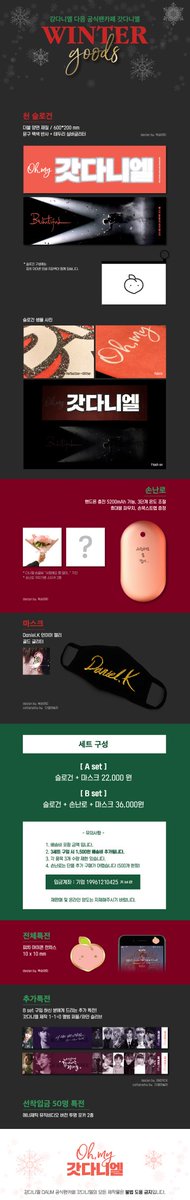 DIEUDANIEL_DAUM's tweet photo. RT이벤트))🎊
#강다니엘 #다음팬카페_갓다니엘 

❄WINTER GOODS OPEN❄

해당멘션 RT+팔로우 해주신분중에 2명을 추첨하여 🎁슬로건🎁 을 보내드립니다.

주문폼작성하러가기☞https://t.co/urQAG4CRmd https://t.co/6BXjhlFLLr