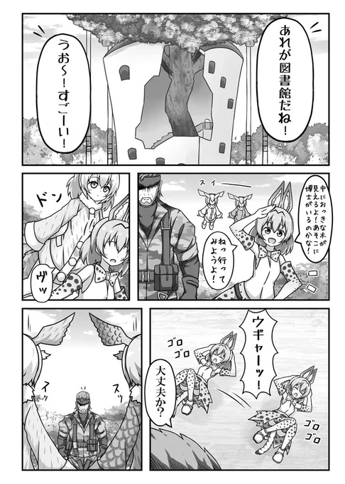 もしもジャパリパークに現れたのがスネークちゃんだったら:としょかん 