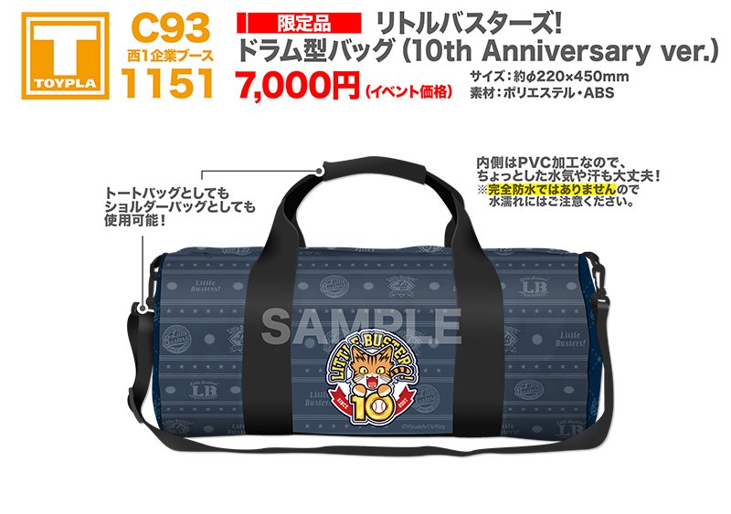 toypla_info's tweet photo. 【C93西1F企業ブースNo.1151：TOYPLA販売商品】
リトルバスターズ！リュック・２wayバッグ・ドラムバッグ各7000円
10周年記念デザインのバッグ３種です。野球チーム「リトルバスターズ」のイメージを合わせやすいネイビーカラーでまとめました
https://t.co/KIetNjOa3b #C93 #LB10th #リトルバスターズ https://t.co/01X0UUYj5R
