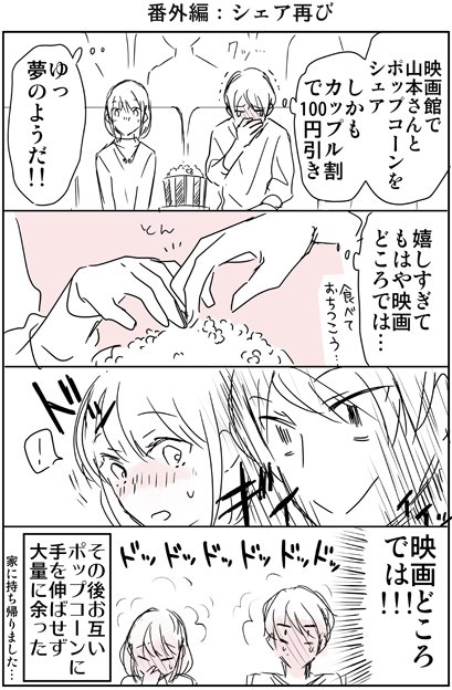 井上「家に持ち返って食べたらめちゃくちゃしけってた」
【アラサーカップル漫画番外編】 