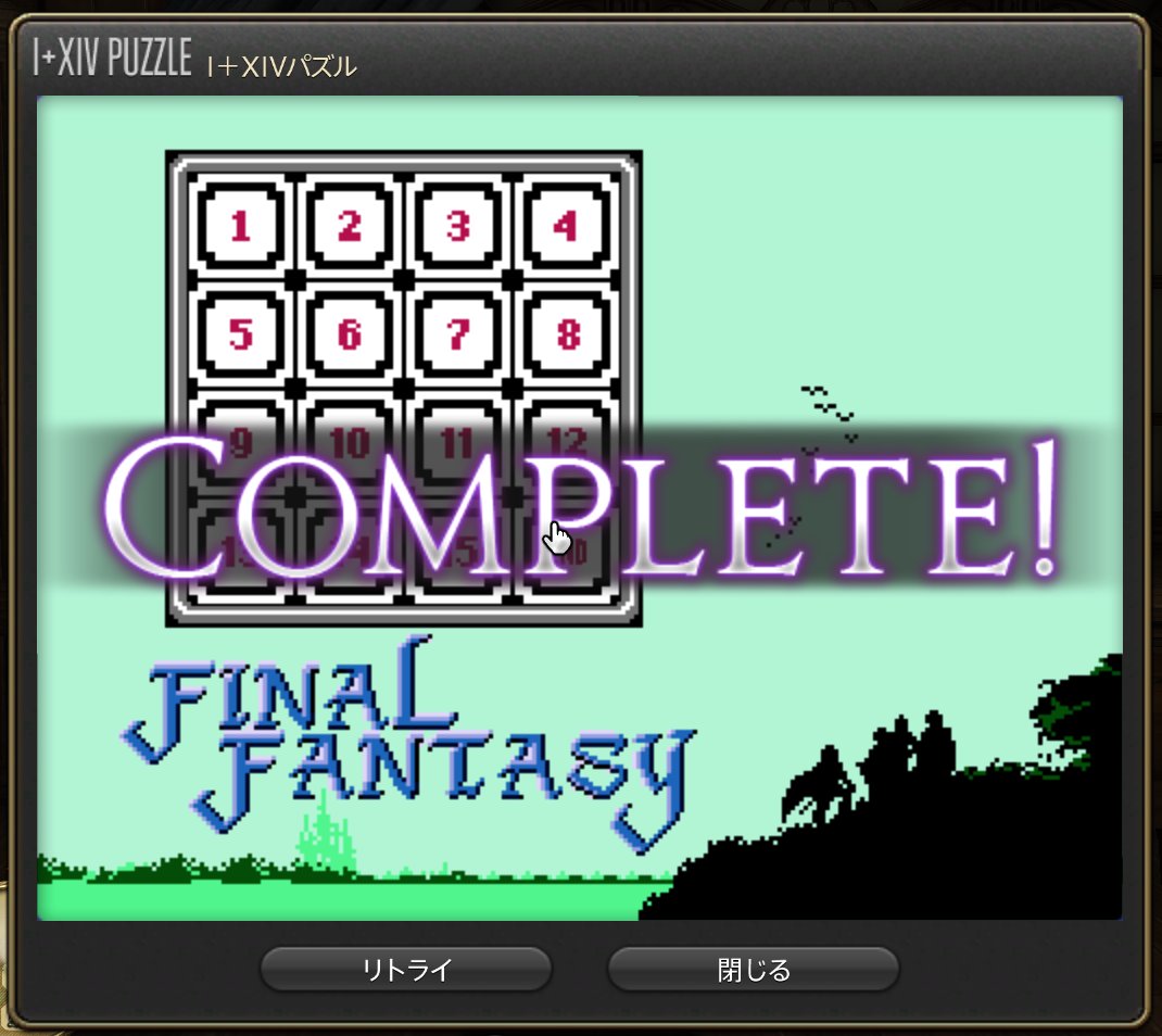 Dennis Tiamat Ffxiv 今日のみなのか 宿屋のi Xivパズルがff1オープニング 仕様ということで早速やってみた 初見だけど何とかクリア クリアすると8bit音源のオープニングがっ 流れないんだなーw悔しいので漁って聞いて満足してマス Ff14 Ff30th
