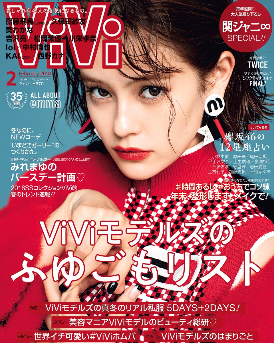 vivi_magazine's tweet photo. ViVi2月号の表紙解禁‼️ #表紙当てクイズ に参加いただいたみなさん、ありがとうございました❤️正解はみなさんの予想通り、emmaです🌹🌹🌹とっても可愛いこの表紙のViVi2月号は21日発売ですよー😍お楽しみに‼️そして21日の夜にはぐふふふふ❣️お楽しみにね‼️ #ViVi2月号 #emma https://t.co/4g9GivUOWQ