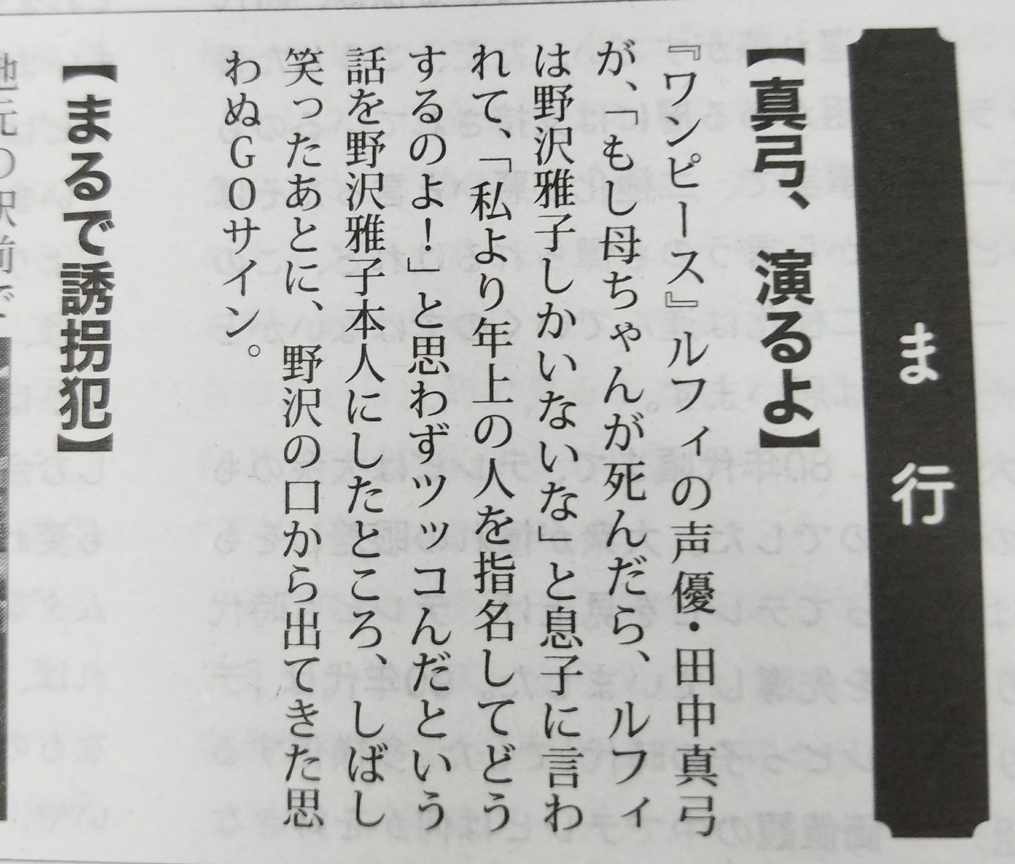 真弓 演るよ もしもの話で ルフィの代役を名指しする田中真弓の息子さん 話題の画像プラス