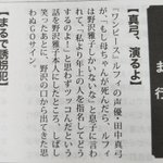 真弓、演るよ!もしもの話で、ルフィの代役を名指しする田中真弓の息子さん!