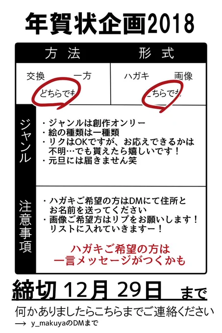【年賀状】遅くなりました!年賀状の募集要項ですー! 