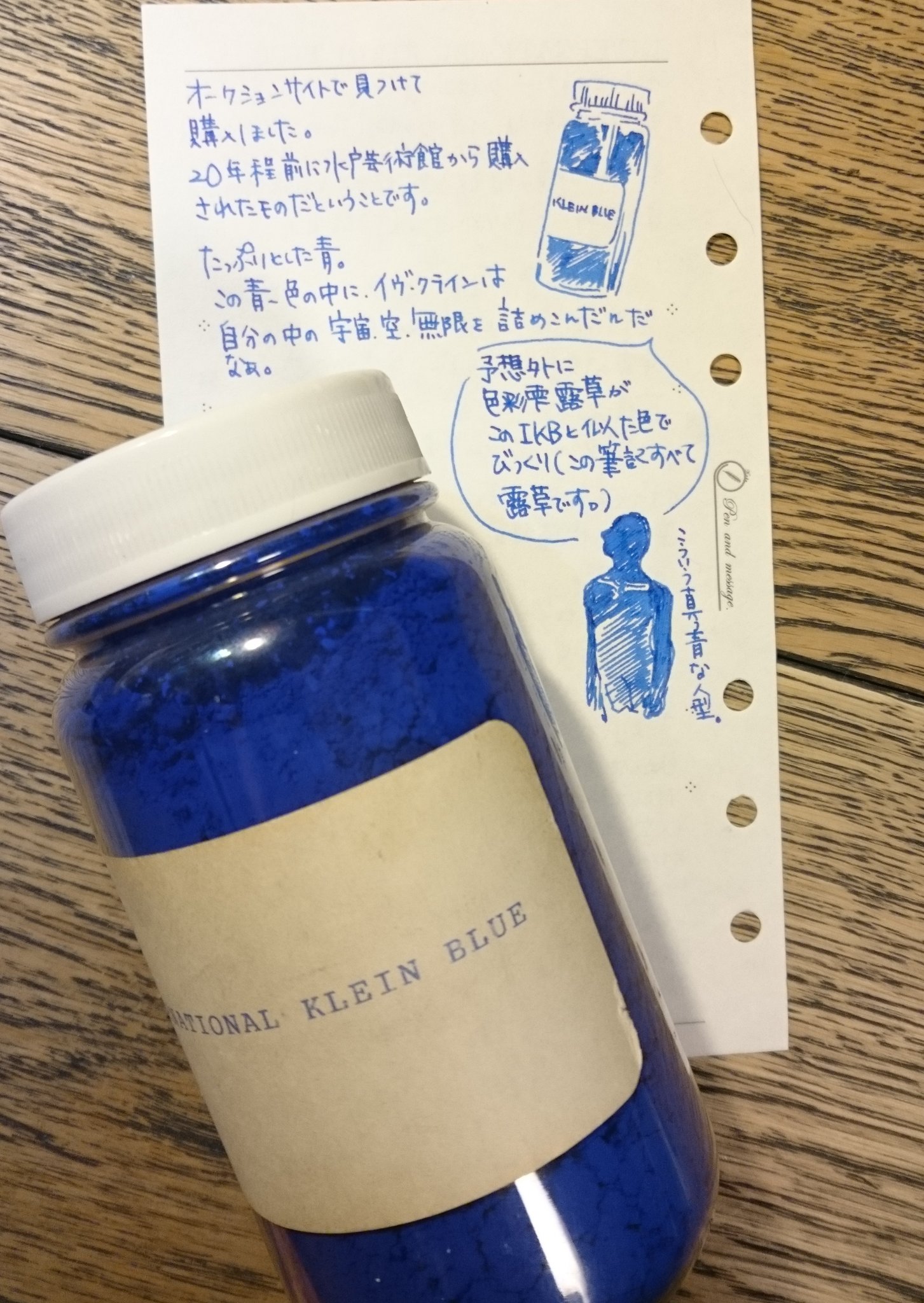 クラインブルー　顔料　International  Blue PIGMENT TOKYOオリジナルの油絵具、インミンブルー販売開始