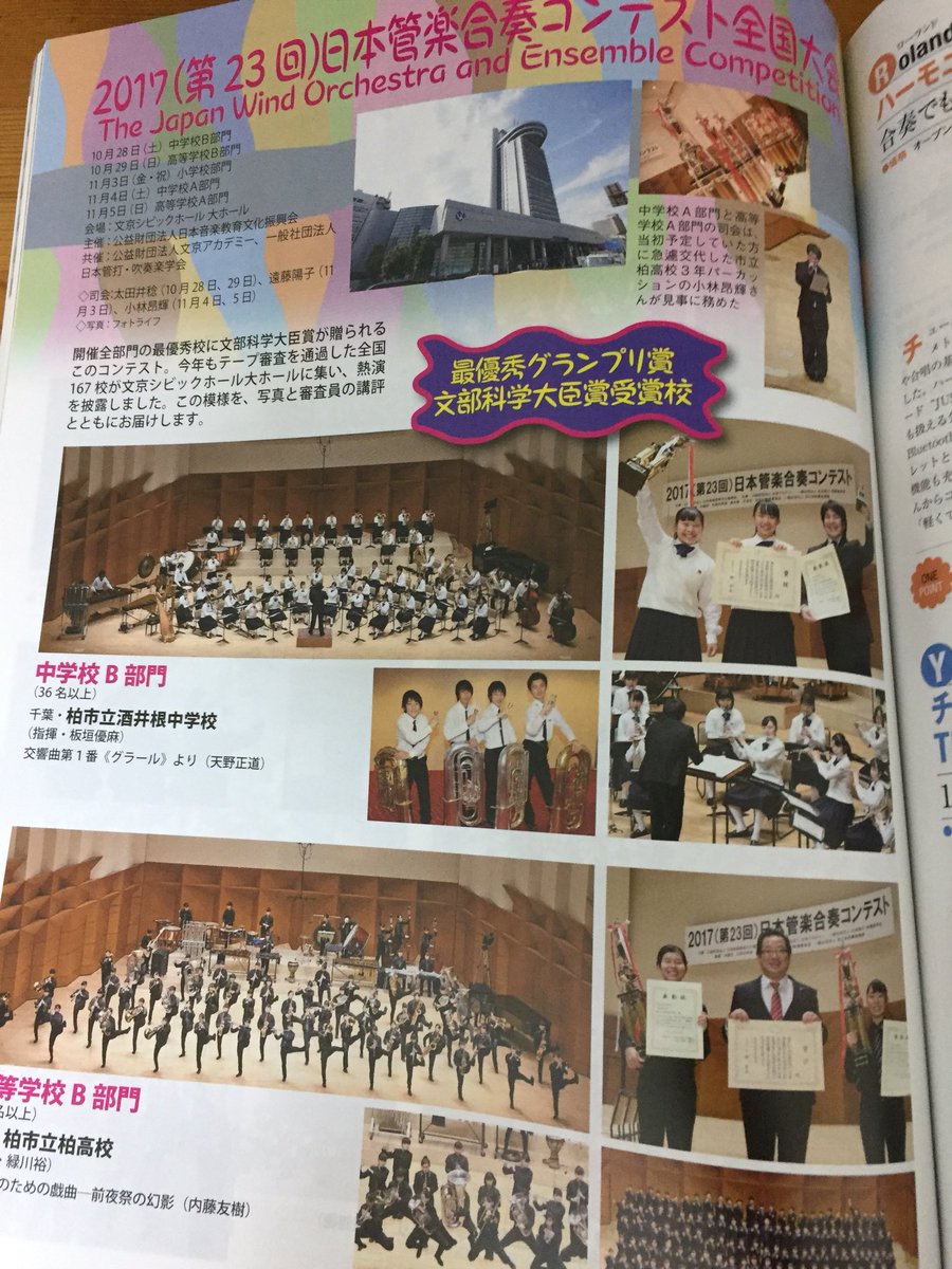 日本管楽合奏コンテスト Hashtag On Twitter