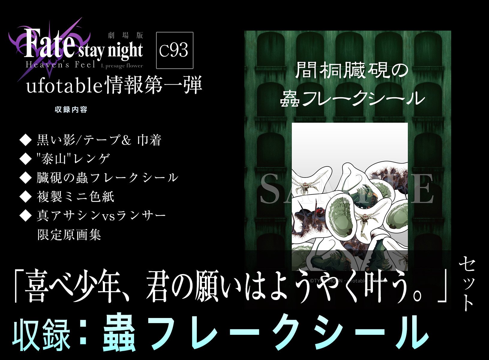 Fate Heaven’s Feel 喜べ少年、君の願いはようやく叶う。セット 駿河屋 -<中古>C93 劇場版 Fate/stay night[Heaven's Feel] 喜べ